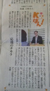 東京新聞取材記事掲載　2012.12.11